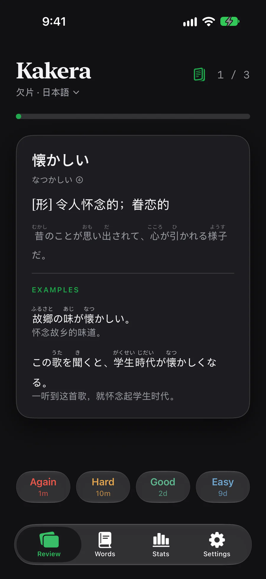 A Japanese card: 懐かしい with its reading and pitch accent, and example sentences with furigana.