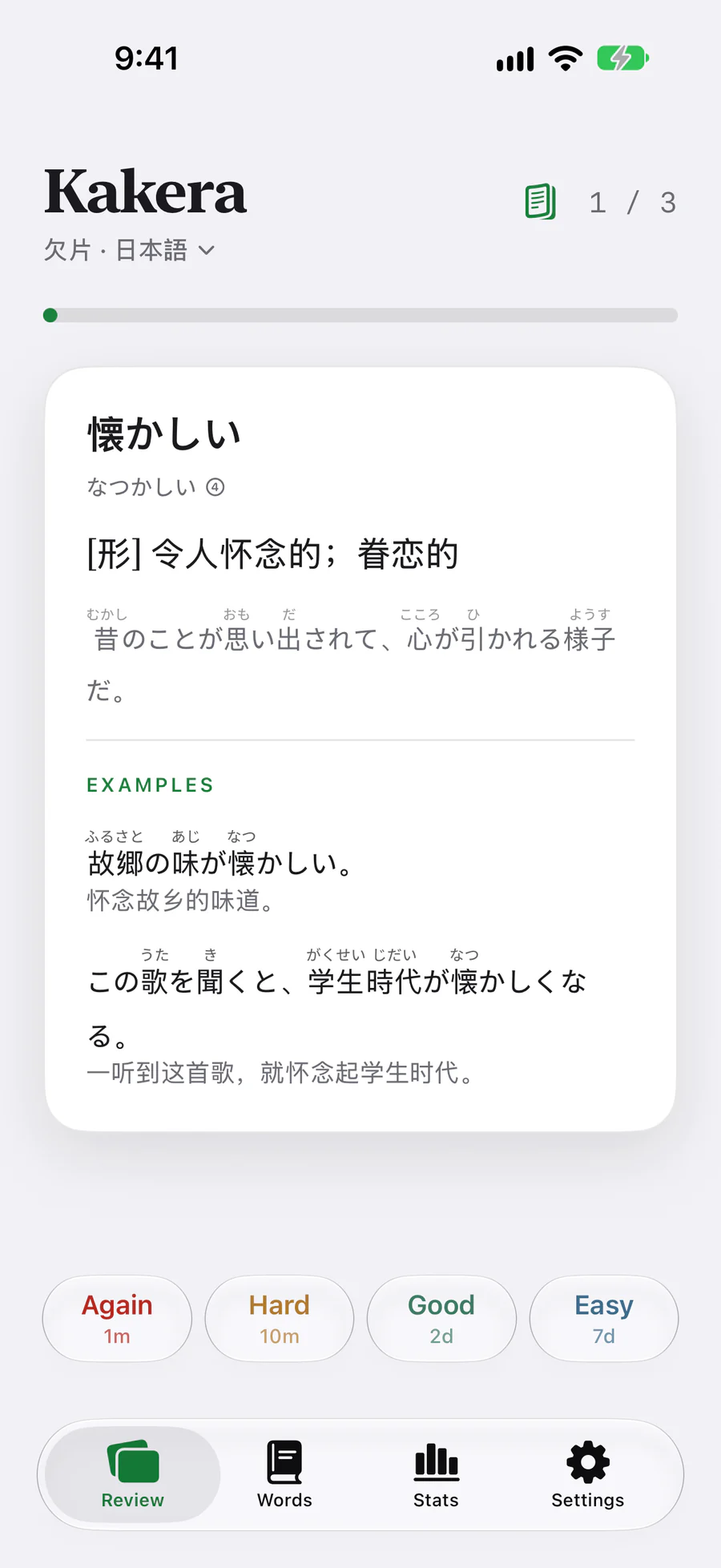 A Japanese card: 懐かしい with its reading and pitch accent, and example sentences with furigana.